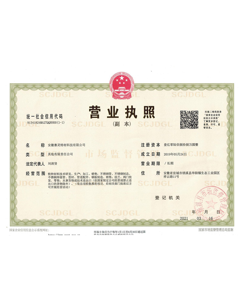 營業執照